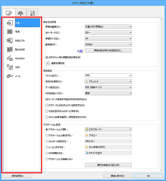 図:スキャン設定ダイアログボックス